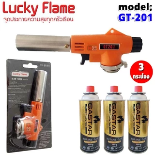 Lucky flame หัวพ่นไฟ หัวเบิร์นอาหาร GT-201 ใช้แก๊สกระป๋อง (เลือกแก๊สกระป๋อง)
