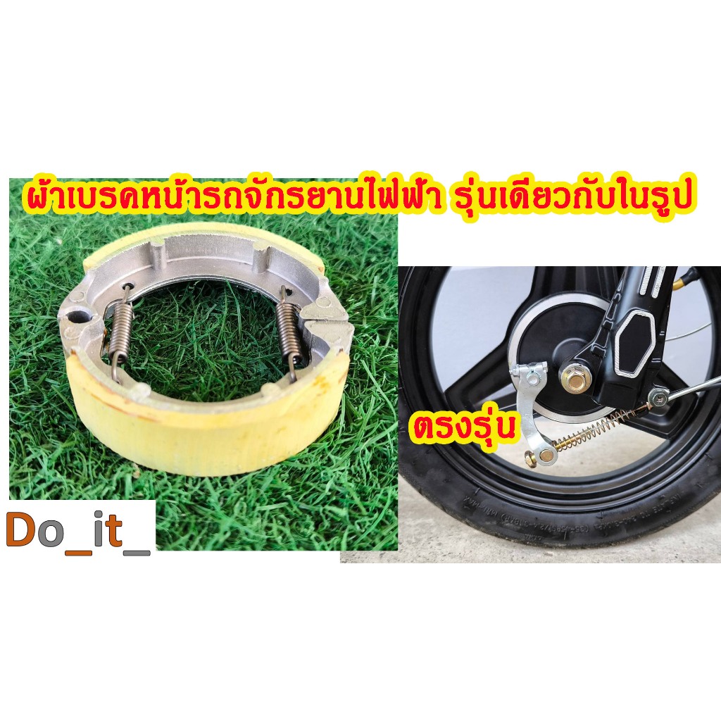 ผ้าเบรคหน้ารถจักรยานไฟฟ้า รุ่นเดียวกับในรูป