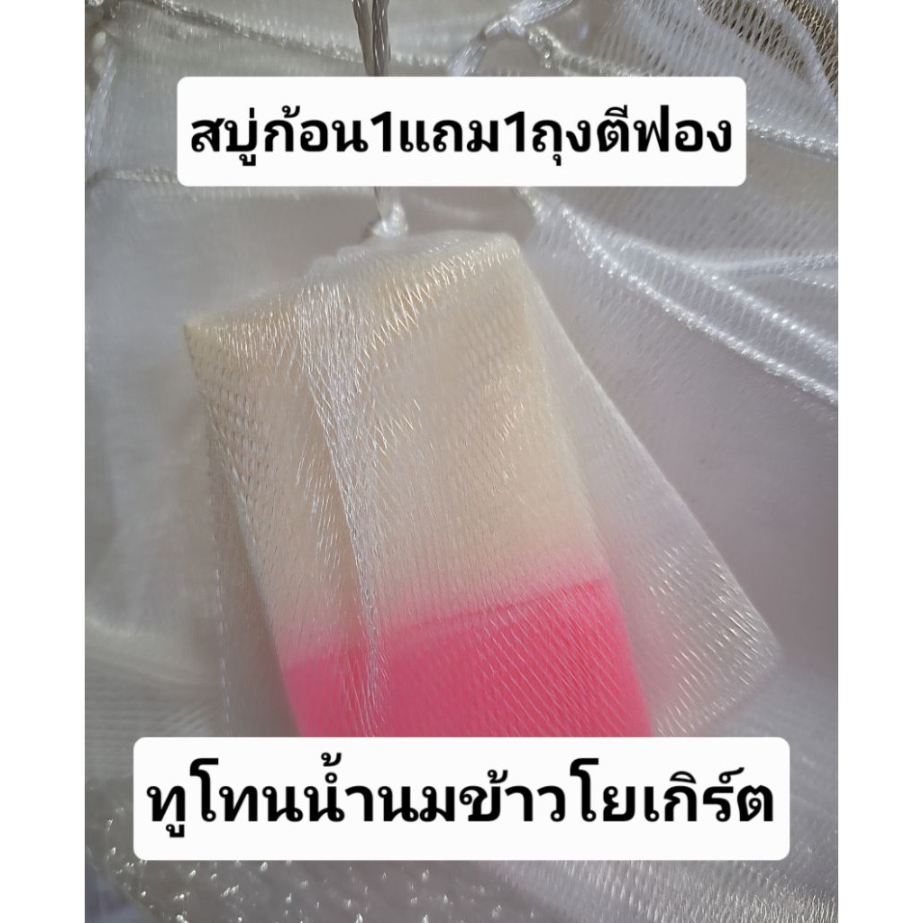 สบู่ก้อนผิวขาวทูโทน1แถม1/100g