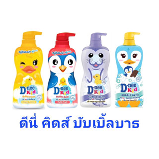 D-nee Kids Bubble Bath ดีนี่ คิดส์ สบู่เหลว บับเบิ้ลบาธ ขนาด…