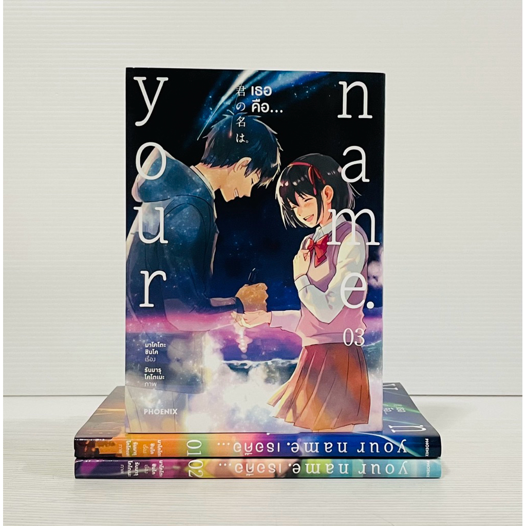Your name เธอคือ... 1-3 จบ มือสองสภาพสะสม