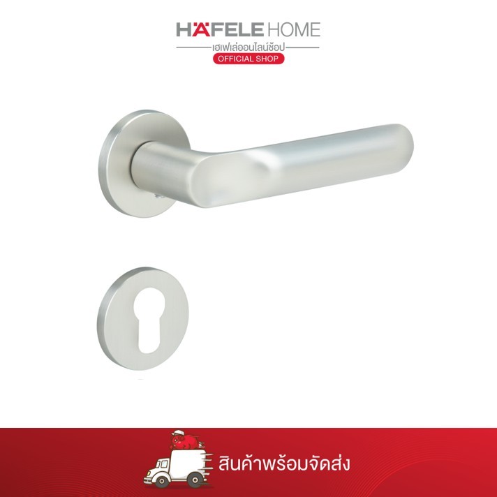 HAFELE ชุดมือจับประตูก้านโยกแม่เหล็ก (รุ่นประตูห้องน้ำ) - อะลูมิเนียม