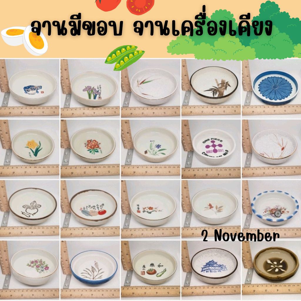 จานมีขอบ จานเครื่องเคียง จากญี่ปุ่น สภาพดี เนื้อเซรามิคหนา stock G1