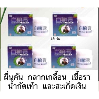 ครีมBXG เนื้อครีมสีขาว 18กรัม (4*1)