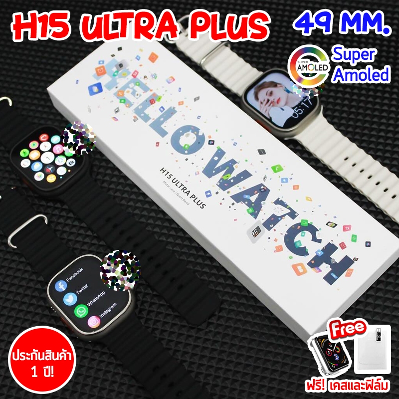 นาฬิกาสมาร์ทวอทช์ Hello Plum H15 Ultra Plus 49 mm. จอ Amoled