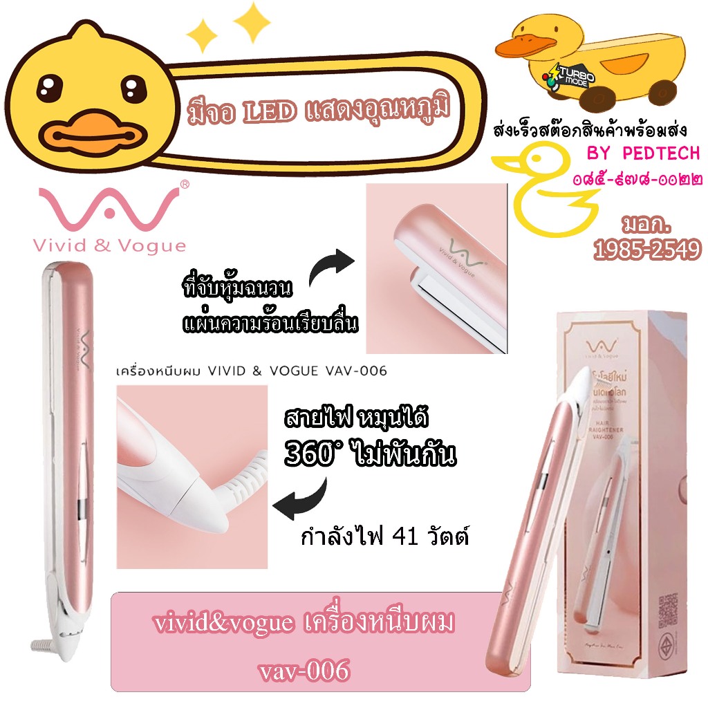 เครื่องหนีบผม VIVID & VOGUE VAV-006