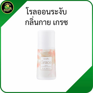 โรลออนกิฟฟารีน,โรลออนเกรซ, ระงับกลิ่นกายผู้หญิง,โรลออนกลิ่นห…