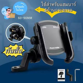 ขาวางมือถือกันสั้นจับมอเตอร์ไซค์7578 ที่จับมือถือสำหรับมอเตอ…