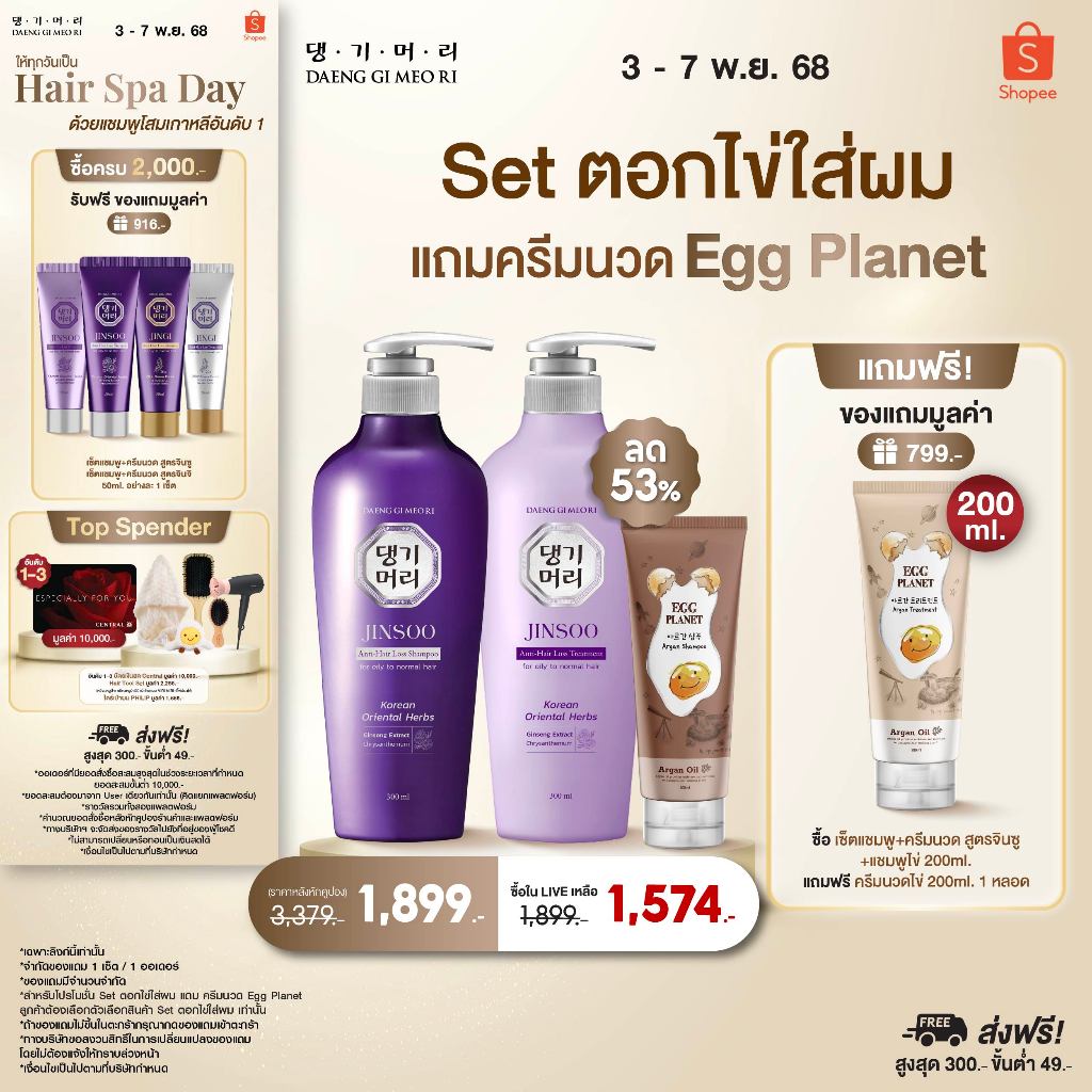 [แถมครีมนวดEgg Planet][Best Seller] DAENG GI MEO RI JINSOO Anti-Hair Loss Shampoo/Treatment แชมพูลดผ
