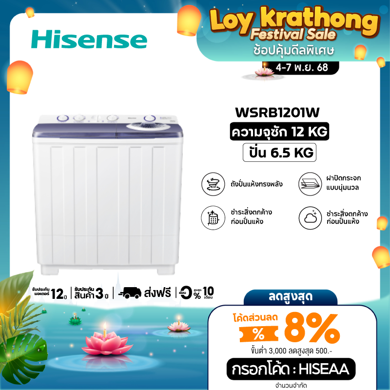 Hisense เครื่องซักผ้า 2 ถัง รุ่น WSRB1401W ขนาด 14 กก. สีขาว