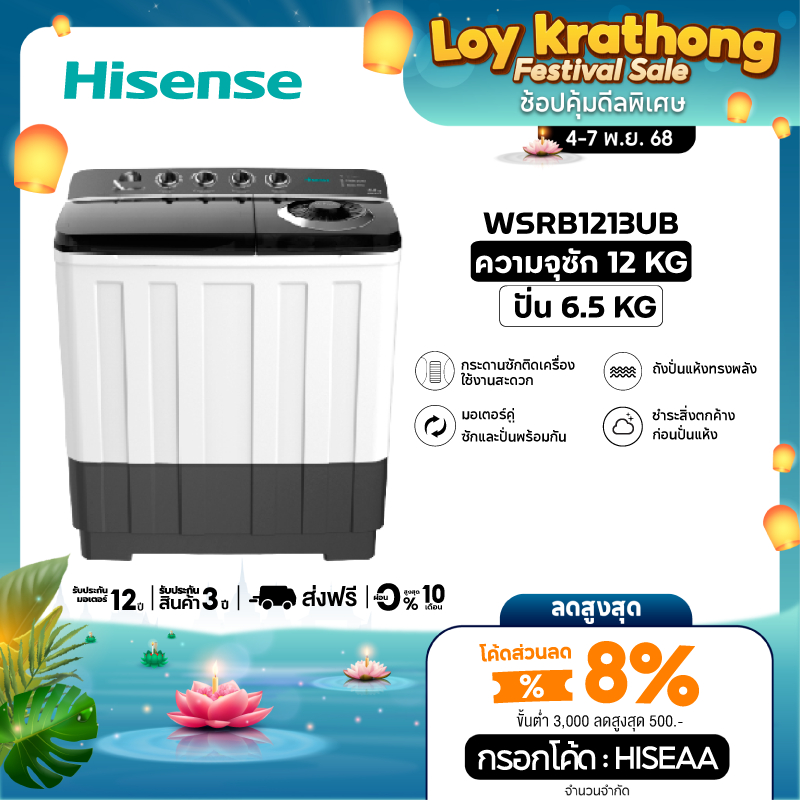 Hisense เครื่องซักผ้าฝาบนสองถัง สีดำ ความจุ 12 กก. / 14 กก. / 18 กก. รุ่น WSRB1213UB , WSRB1413UB , 