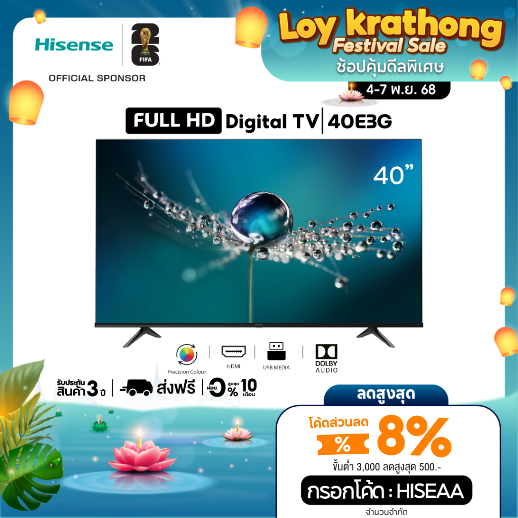 Hisense ทีวี 40 นิ้ว Full HD Digital TV Audio DVB-T2 / USB2.0 / HDMI /AV รุ่น 40E3G
