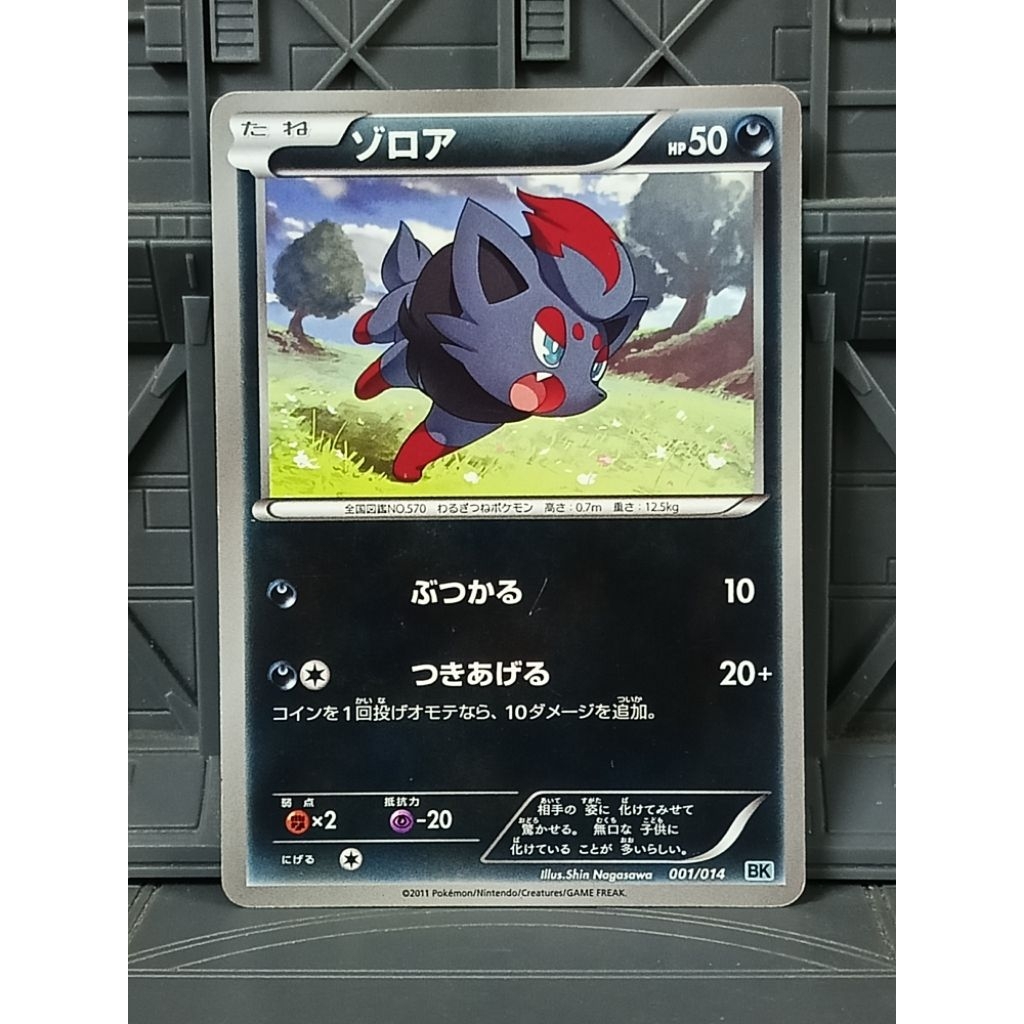 รวมการ์ด โซรัว Zorua Pokemon Card  TCG การ์ดแท้ lot japan