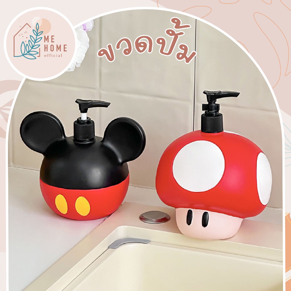 ขวดปั้มหัวเห็ดแดง  ขวดปั้มมิกกี้ดำ-แดง ขวดปั๊มสบู่ลายการ์ตูนสุดคิวท์ ดีไซน์สามมิติทรงกลม น่ารักโดดเด่น ใช้ได้ทั้งสบู่ล้า