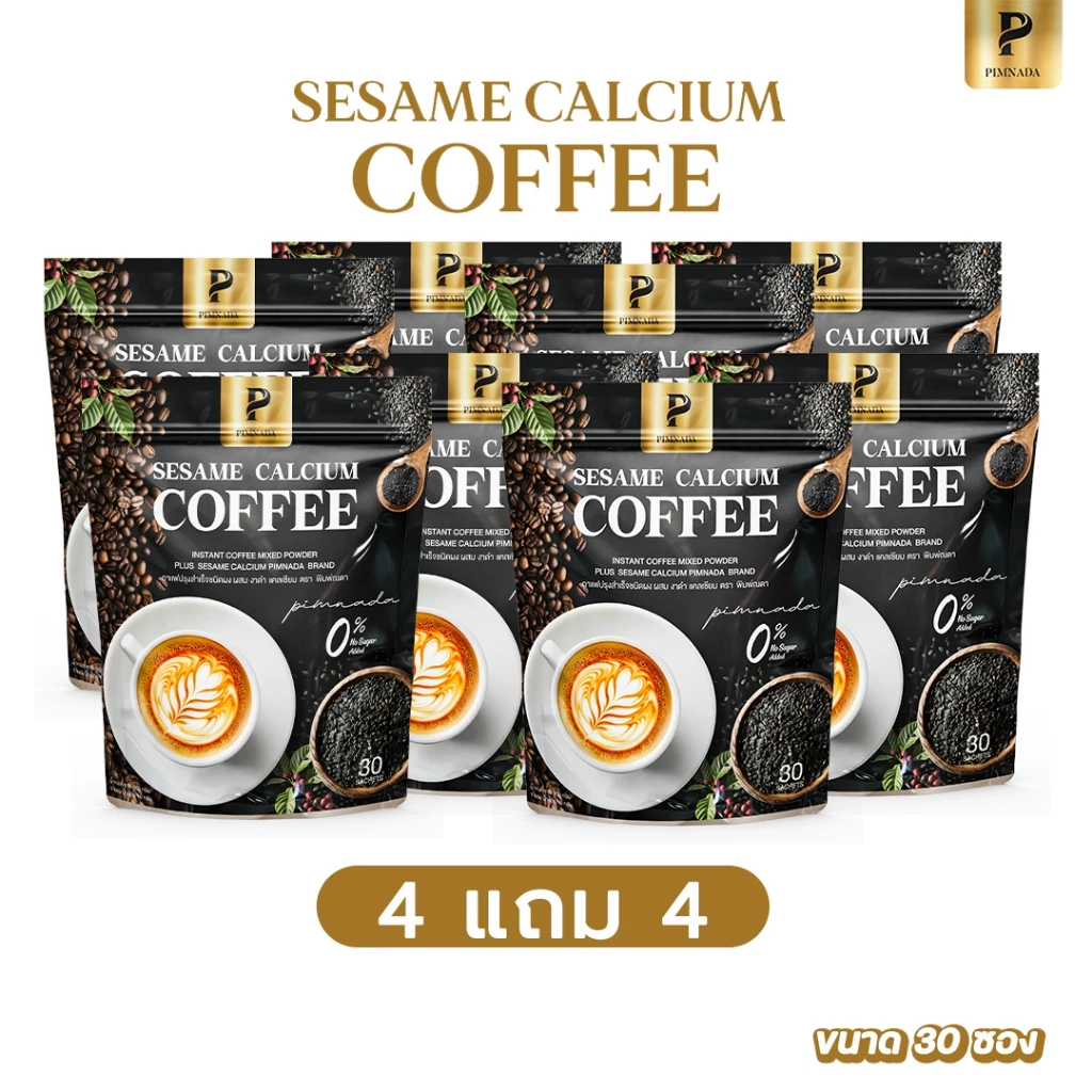 ส่งฟรี 4 แถม 4 ✅ กาแฟแคลเซียมงาดำ ✅ พิมพ์ณดา กาแฟปรุงสำเร็จ ฟื้นฟูข้อต่อ บำรุงกระดูก ปวดเข่า ระบบไหลเวียนเลือด Pimnada