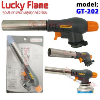 Lucky flame หัวพ่นไฟ หัวเบิร์นอาหาร GT-202 ใช้แก๊สกระป๋อง (ส…
