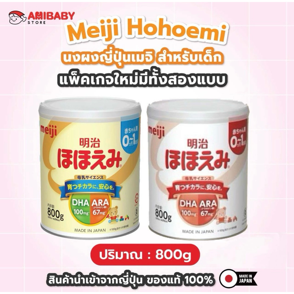 [พร้อมส่ง / ส่งด่วน ]นมผง Meiji Hohoemi Milk