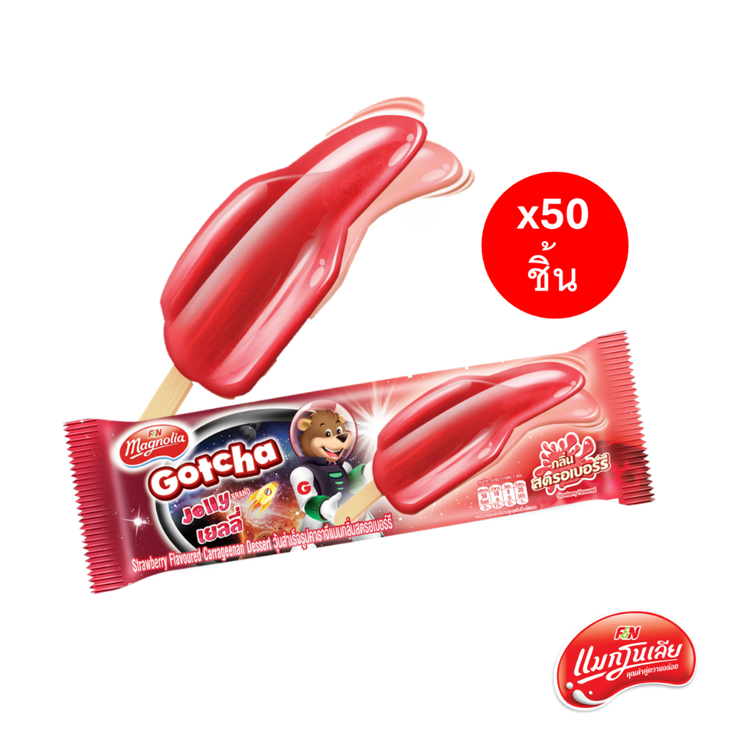 [จัดส่ง กทม.ปริมณฑล] ไอศกรีม แมกโนเลีย ก๊อตซ่า เยลลี่ สตรอเบอร์รี 45 กรัม (ยกลัง 50 ชิ้น)