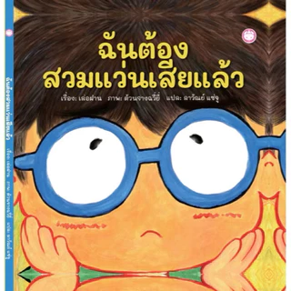 หนังสืออ่านสำหรับเด็กภาษาไทยปกแข็ง สร้างเสริมความรู้ พัฒนาการทางอารมณ์ สร้าง EQ นิทานอ่านก่อนนอน นิทานสำหรับเด็ก
