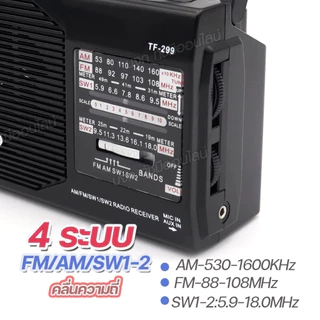 TANIN วิทยุธานินท์ FM/AM-SW1-2 วิทยุธรรมะ วิทยุพกพา คลื่นชัด เสียงดี มีคุณภาพ ของแท้ เลือกรุ่น