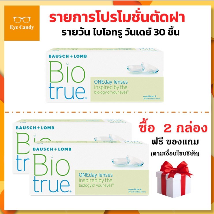 Bausch&Lomb บอชแอนด์ลอมบ์ Biotrue ONE-DAY คอนแทคเลนส์ใส รายวัน (30ข้าง/กล่อง)