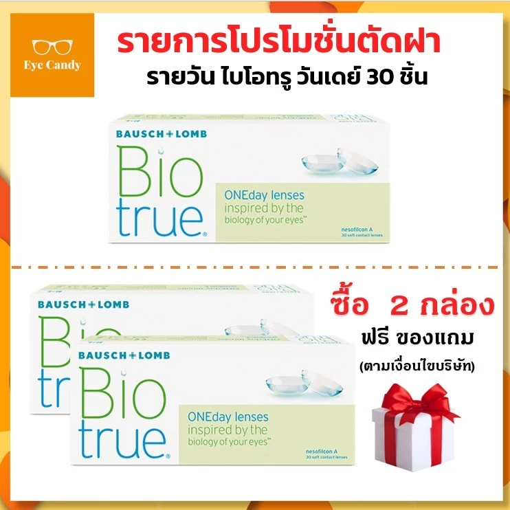 Bausch&Lomb บอชแอนด์ลอมบ์ Biotrue ONE-DAY คอนแทคเลนส์ใส รายวัน (30ข้าง/กล่อง)
