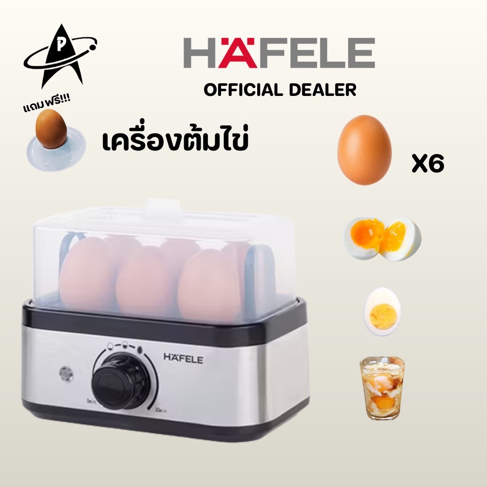HAFELE เครื่องต้มไข่ 6 ฟอง EGG BOILER (6 eggs)