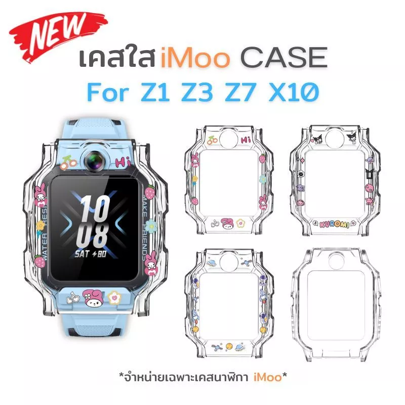 Case iMoo เคสใส Z1 Z3 Z7 X10 ไอมู่ พิมพ์ลายสุดน่ารัก TPUกรอบใส นาฬิกาไอโม่ กันรอยรอบตัวเครื่อง