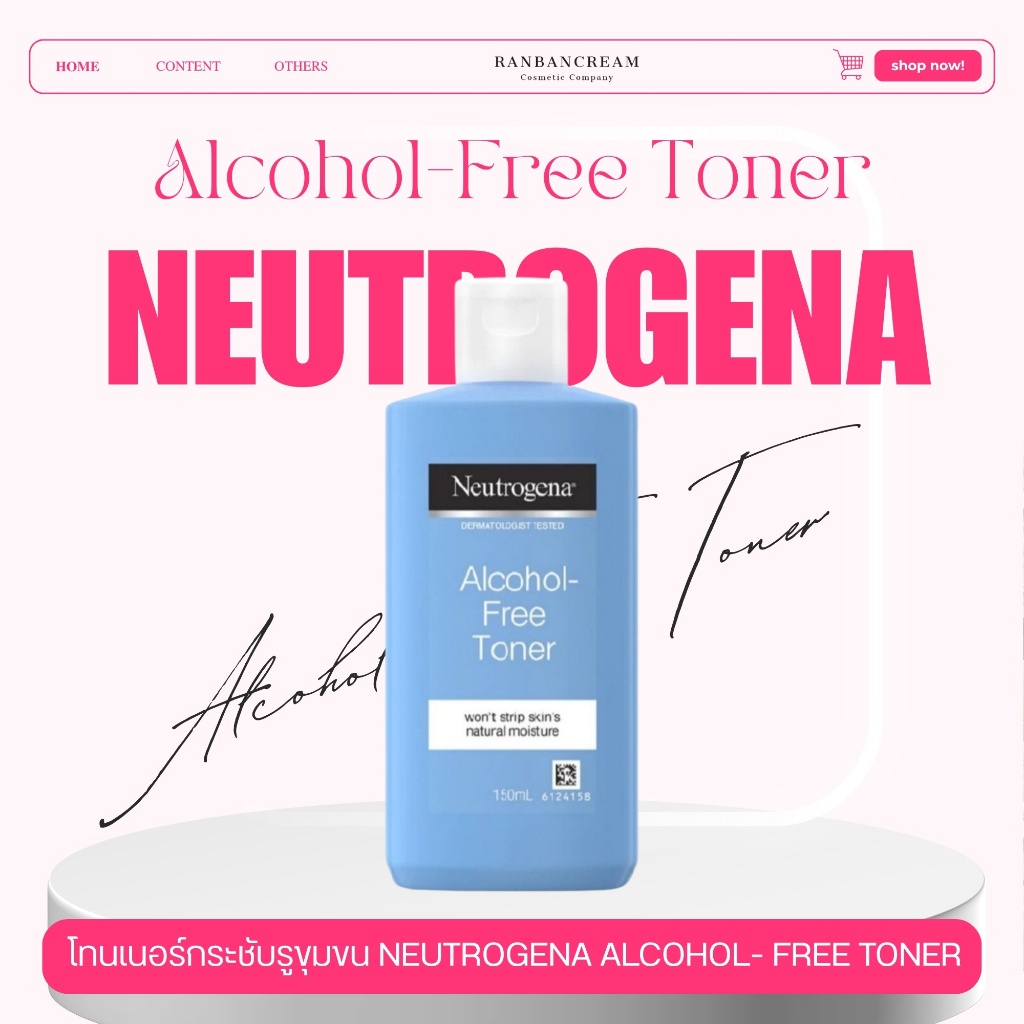 Neutrogena ❤ โทนเนอร์ Alcohol-Free Toner ทำความสะอาดผิวหน้า กระชับรูขุมขน นูโทรจิน่า 150 มล.