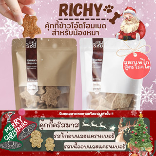 คุกกี้ข้าวโอ๊ตนมแพะน้องหมา สูตรโรคไต สูตรแพ้ไก่ สูตรคลาสสิค …