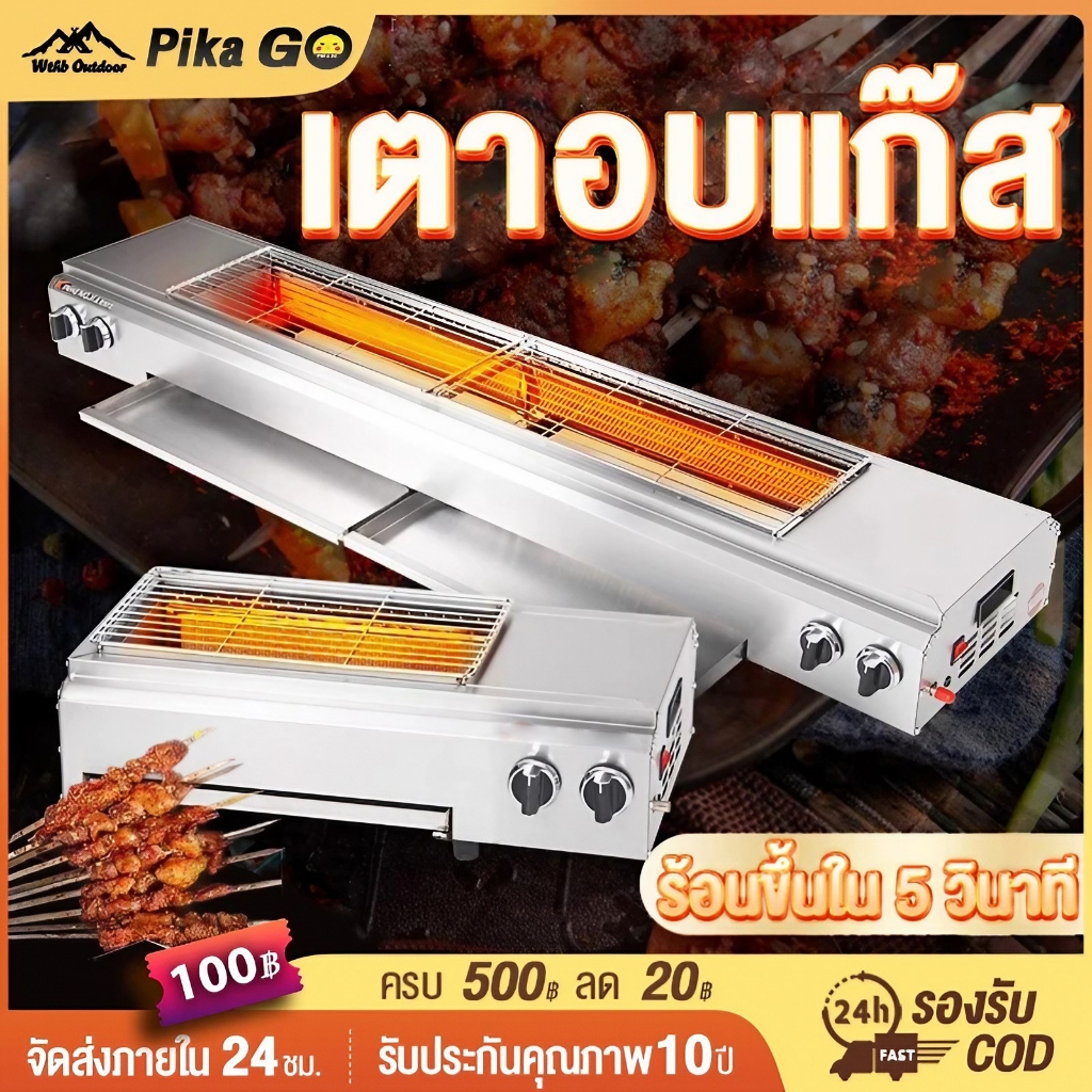 เตาย่างแก๊ส เตาบาร์บีคิวไร้ควัน ใช้แก๊ส สําหรับใช้ในบ้าน / ใช้ในเชิงพาณิชย์ 67/96/123cm