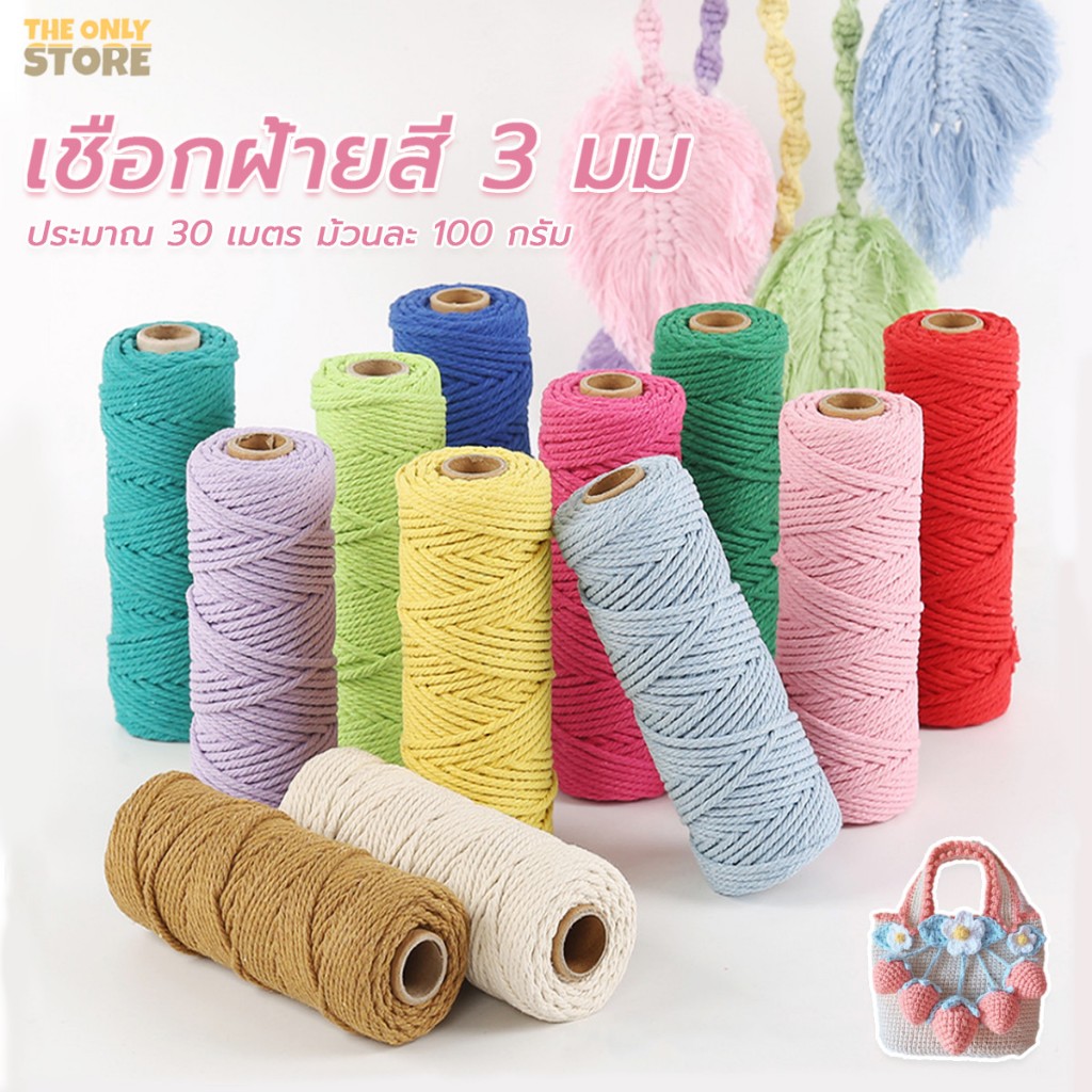 เชือกฝ้าย 3mm 100g  ประมาณ 30 เมตร  เชือกฝ้ายหลากสีสัน เชือกทอมือ DIY สําหรับแขวนตกแต่งบ้าน ถักหมวก