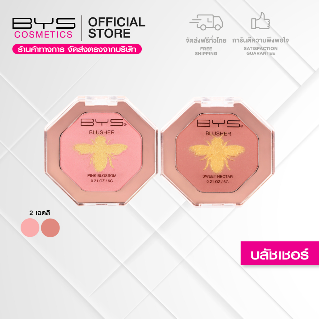 ฺBYS Cosmetics Queen Bee Blusher - บลัชออนพร้อมประกายชิมเมอร์สีทอง