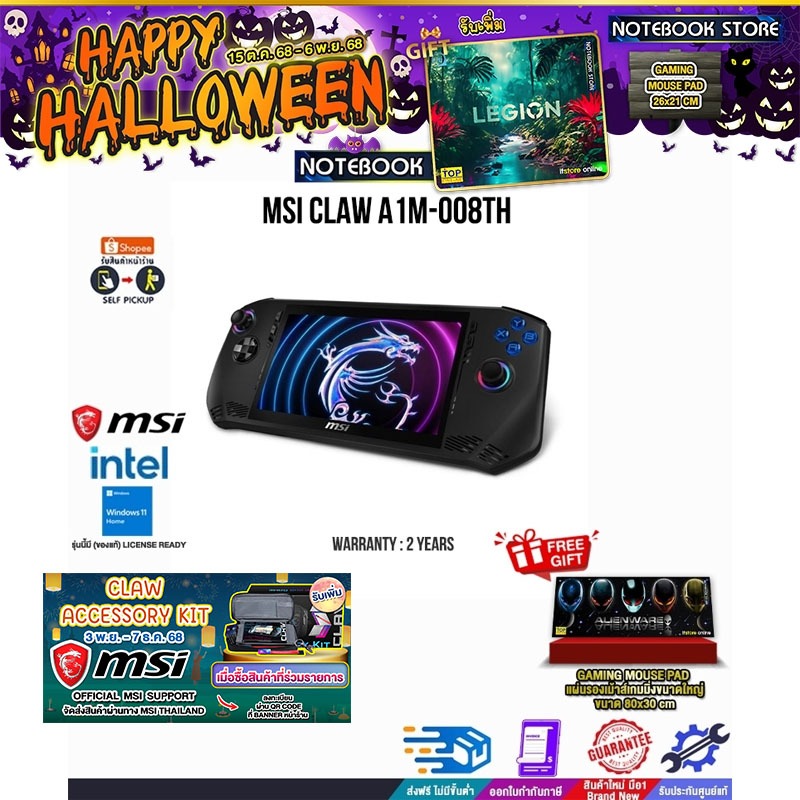 MSI CLAW A1M-008TH/Ultra 7 155H/ประกัน2 Years