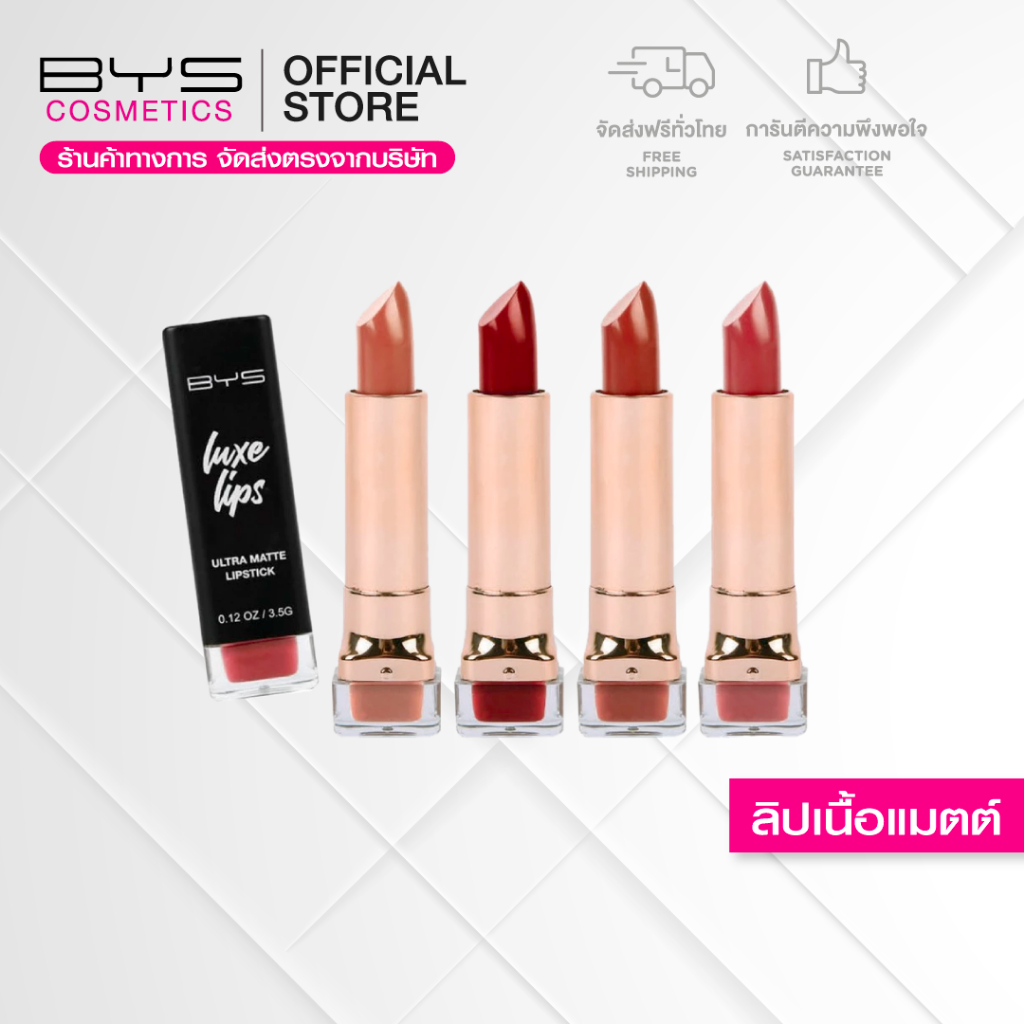 BYS Cosmetics Luxe Lips Ultra Matte Lipstick 3.5 g. ลิปแมตต์ ติดทนนาน