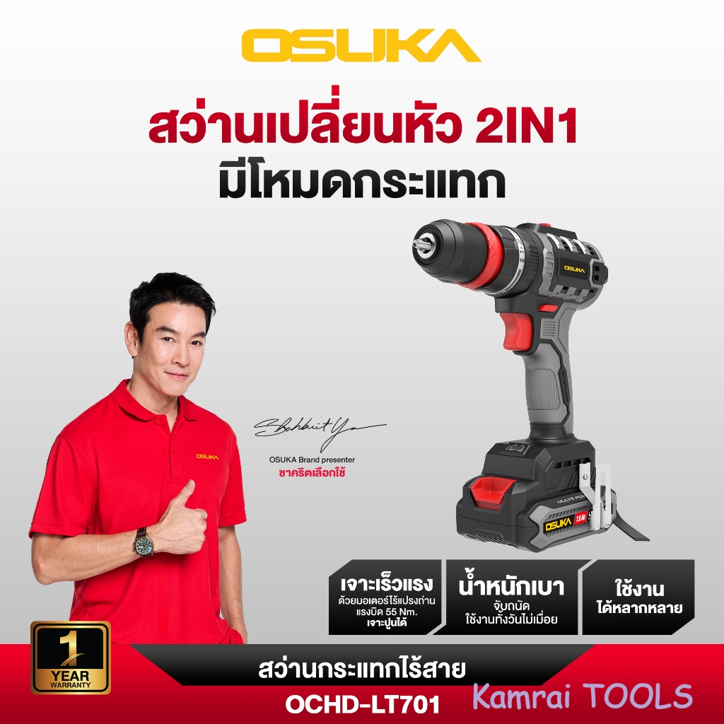 OSUKA  สว่านกระแทกไร้สาย 5IN1 20v OCHD-LT701-D1 ไร้แปรงถ่าน / Brushless แรงบิด  55nm.ตัวเล็ก คอสั้น 