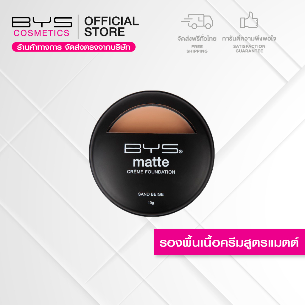 BYS Cosmetics Matte Crème Foundation 7 g. รองพื้นเนื้อครีมแบบแมตต์