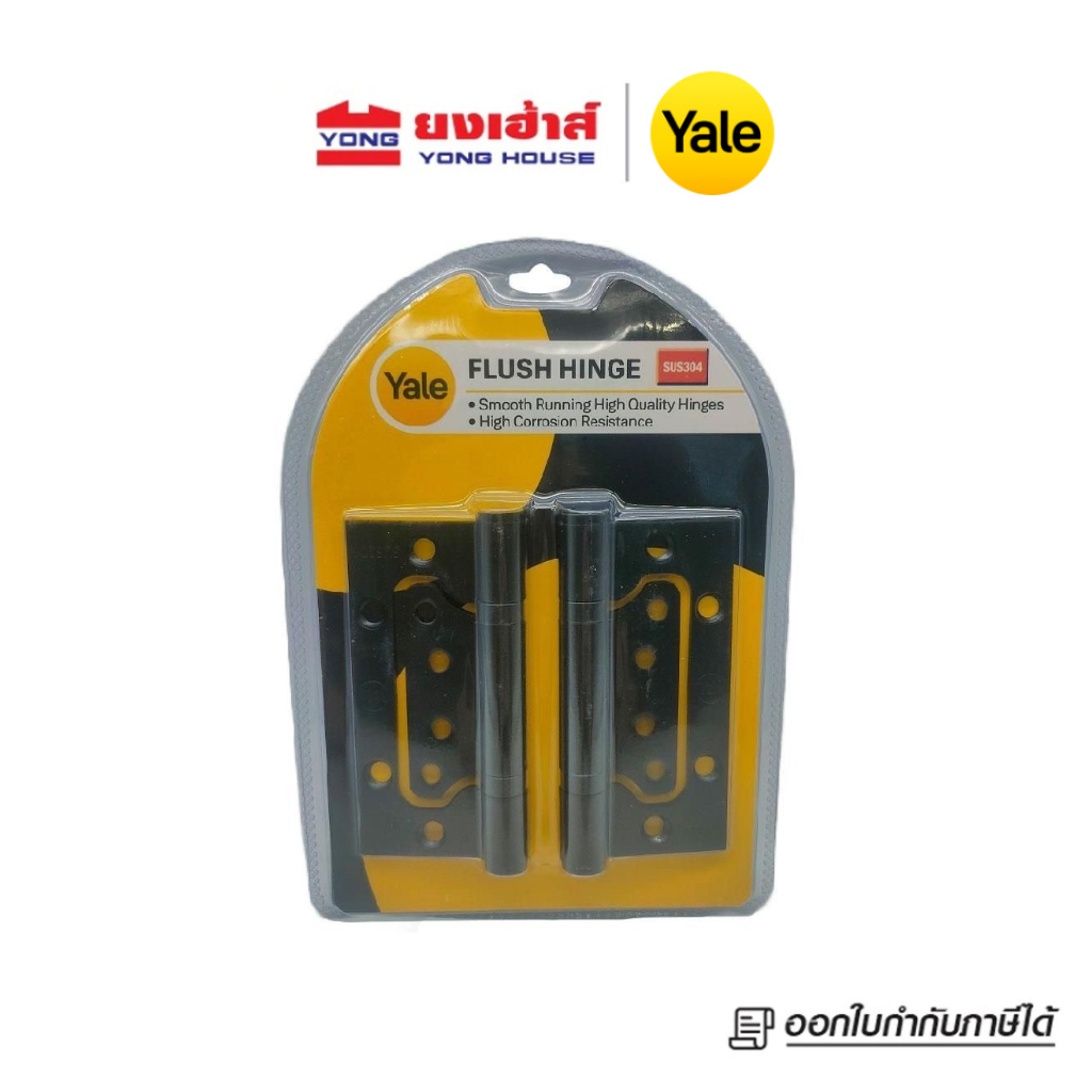 Yale บานพับผีเสื้อ รุ่น HIFH4325BLK สแตนเลสแท้ (SUS304) รุ่น EHIFH4325BLKP3 (SS201) สีดำ บานพับ