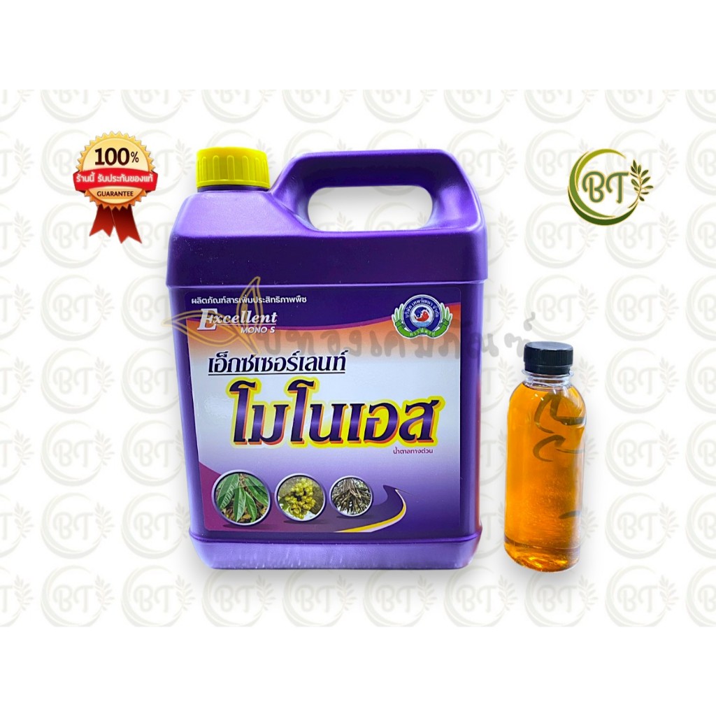 ขนาด 5 ลิตร (แกลลอน) เอ็กซเซอร์เลนท์ โมโนเอส เทพวัฒนา คีเลต ดูดซึมเร็ว เกรดส่งออก น้ำตาลบริสุทธิ์ไม่ทำให้ต้นโทรม