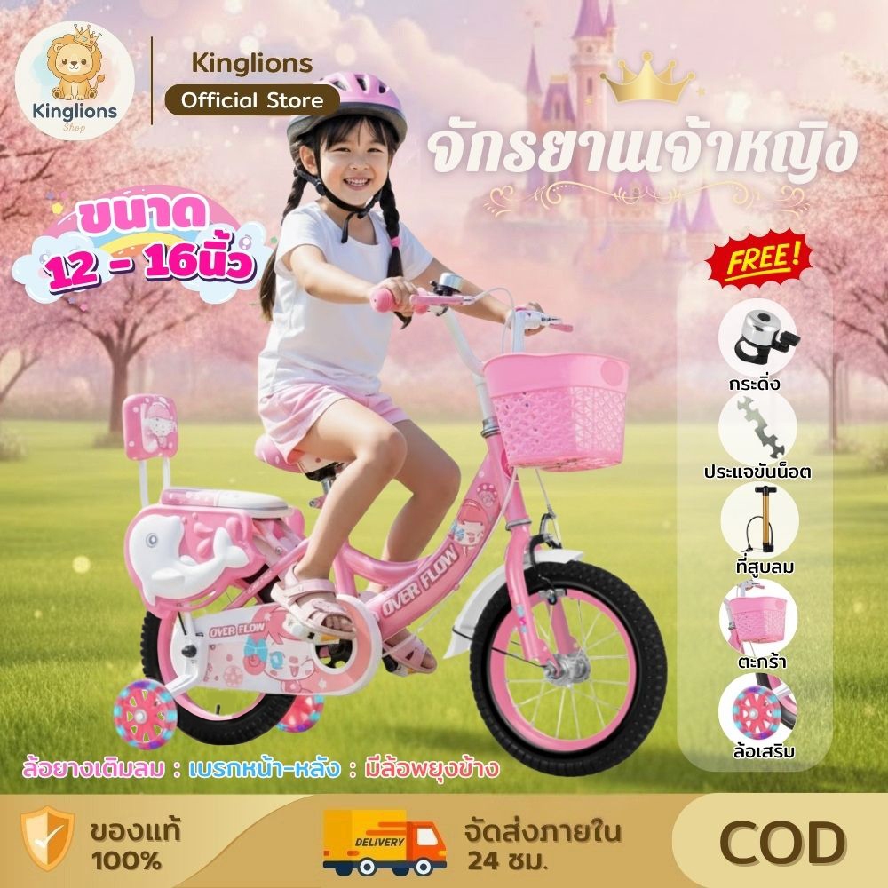 จักรยานเจ้าหญิง จักรยานเด็กผู้หญิง 12นิ้ว 14นิ้ว 16นิ้ว ฟรีที่สูบลม กระดิ่ง KIDS Bike ของแท้ มีมอก.