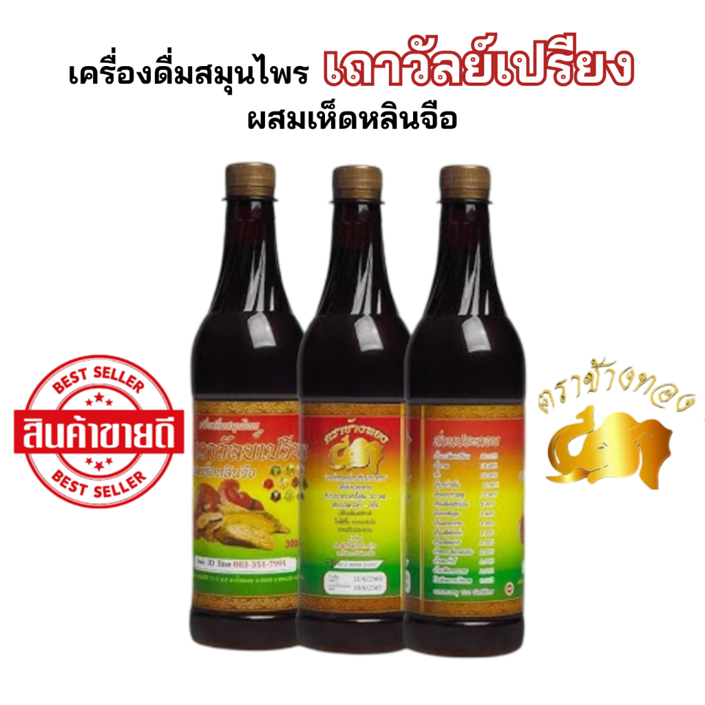 สมุนไพรตราช้างทอง เถาวัลย์เปรียงผสมเห็ดหลินจือ ผลิตจากสมุมไพรธรรมชาติ