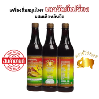 สมุนไพรตราช้างทอง เถาวัลย์เปรียงผสมเห็ดหลินจือ ผลิตจากสมุมไพรธรรมชาติ