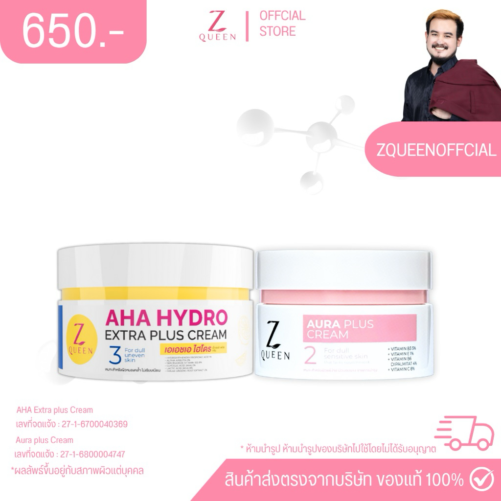 เอเอชเอ ไฮโดร เอ็กตร้า พลัส ครีม & ออร่า พลัส ครีม  (ชุดที่1)