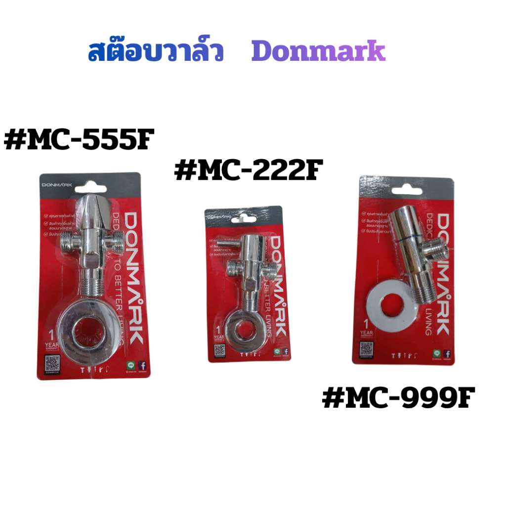 สต็อบวาล์ว   DONMARK #MC-555F MC-222F MC-999F