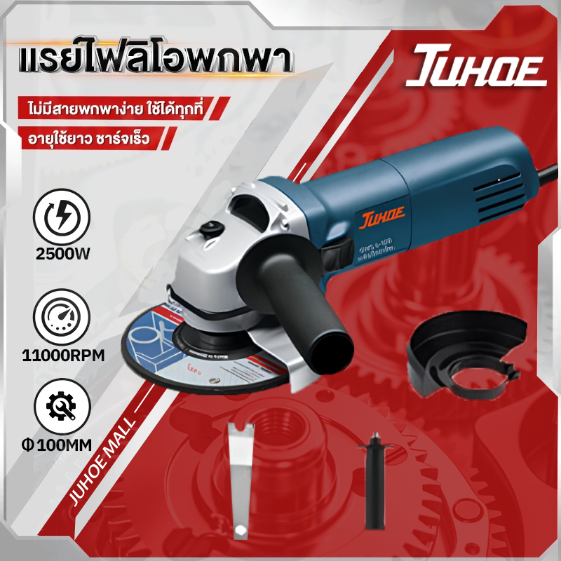 JUHOE เครื่องเจียร์ หินเจียร์ ขนาด 4 นิ้ว เครื่องหินเจีย เครื่องเจียร์ไฟฟ้า มอเตอร์ไร้แปรงถ่าน