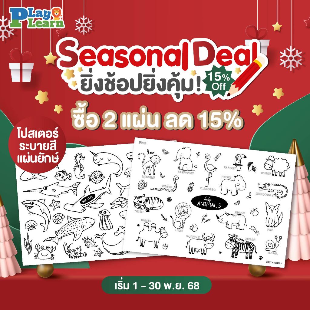 [ซื้อ 2 แผ่นลด 15%] Play Plearn Kid โปสเตอร์ระบายสียักษ์ กระดาษระบายสีแผ่นใหญ่ Jumbo Poster