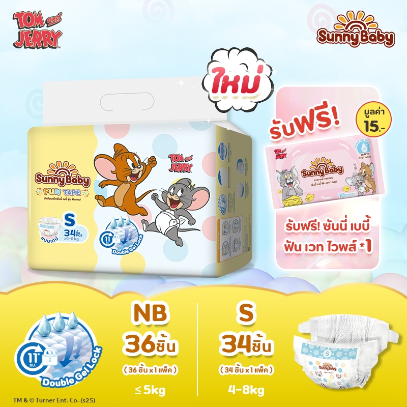 [NEW!!]Sunny Baby Fun Tape ผ้าอ้อมเด็ก ซันนี่เบบี เบบี้ รุ่น ฟัน เทป ซึมซับนาน 11 ชม. NB/S x1 แพ็ค