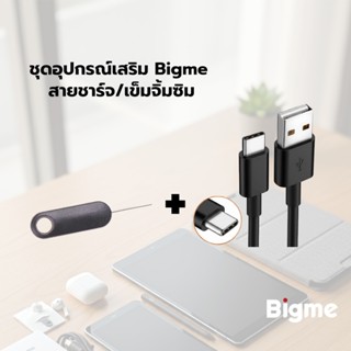 Bigme ชุดอุปกรณ์เข็มจิ้มซิมกับสายชาร์จ USB-C มีคุณภาพ ขนาดสา…