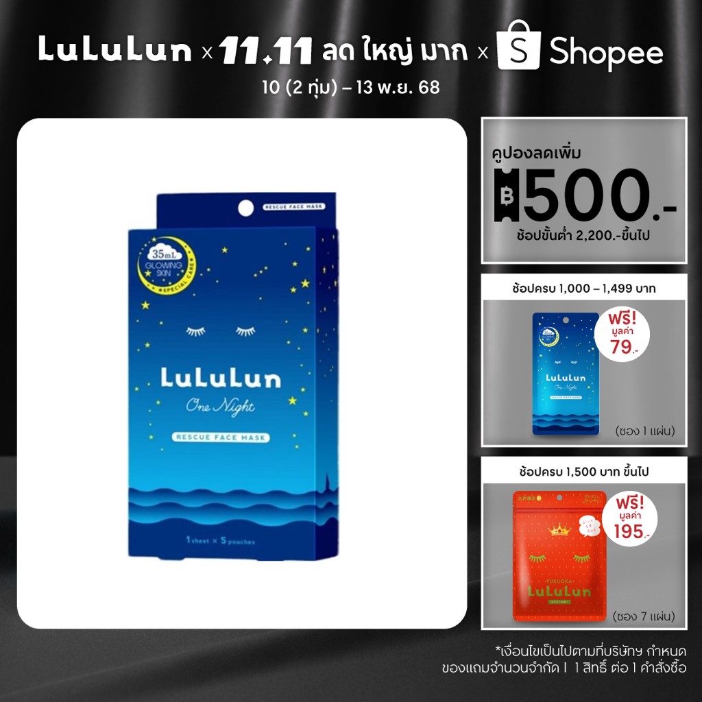 (แพ็ค 5 แผ่น) LuLuLun One Night Rescue Face Mask ลูลูลูน แผ่นมาสก์หน้า สูตรฟื้นบำรุงผิวหมองคล้ำ วัน 