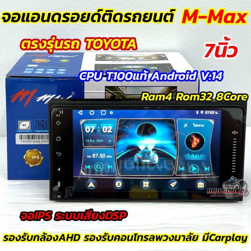 รุ่นใหม่ล่าสุด CPU T100 จอ M-MAX จอแอนดรอยด์ติดรถยนต์ จอแอนดรอยด์ ตรงรุ่น Toyota 7นิ้ว M-Max 💥Ram4 R